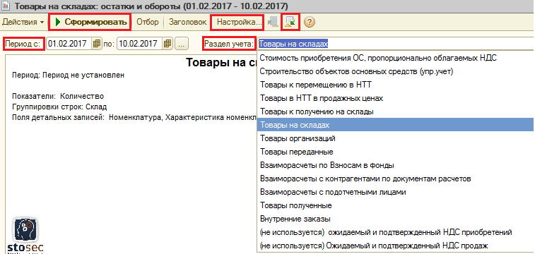 Остатки и обороты - универсальный отчёт