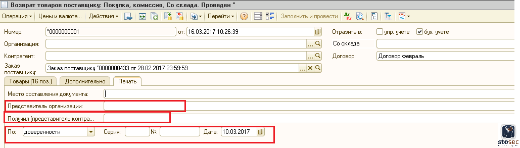 Возврат произведен. Возврат товара на склад. Возврат продукции на склад. Правила возврата товара на склад. Мой склад возврат товара.