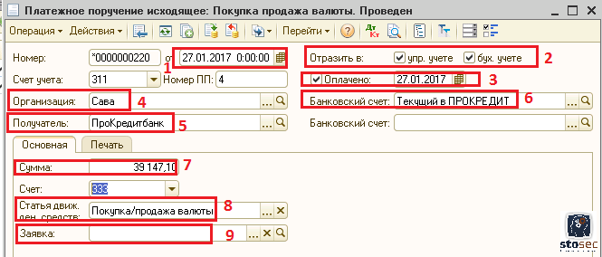 Платежное поручение исходящее в 1с. Создание платежных документов. Платежное поручение в электронном бюджете. Электронный бюджет исходящие платежные поручения.