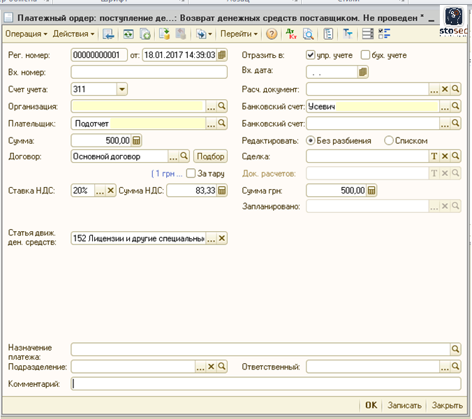 Где в 1с платежный ордер