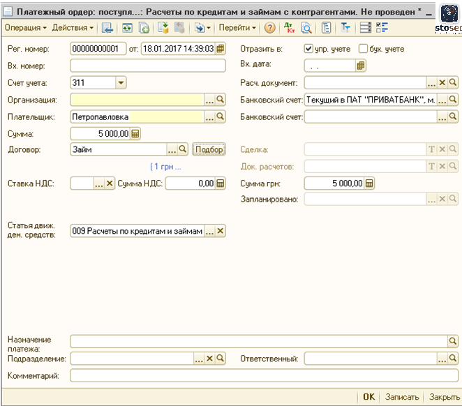Поступление денежных средств от покупателя. Платежный ордер. Платежный ордер образец. Платежный ордер в 1с8. Поступление денежных средств рассчитать.