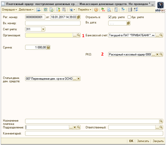 Где в 1с платежный ордер