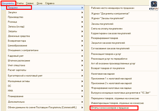 Отчёт комиссионера о продажах товара