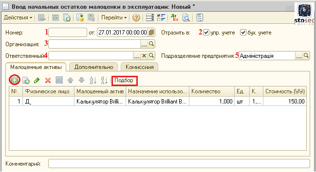 Учет малоценки в 2023. Малоценка в бухгалтерском учете. Ввод в эксплуатацию в 1с. Малоценка что это и что к ней относится. Малоценка в 1с.