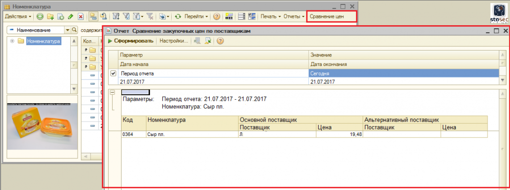 Иерархия номенклатуры в 1с. Номенклатура в базе 1с. Код номенклатуры в 1с. Номенклатура печать.