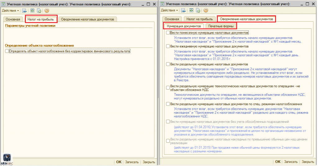 Параметры учетной политики. Учетная политика по налоговому учету. Учетная политика документ. Нумерация учетной политики. Налоговый учет НДС учетная политика.