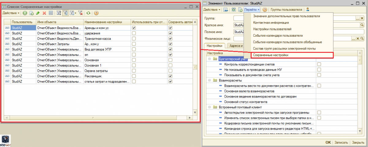 1с получить настройки пользователя программно
