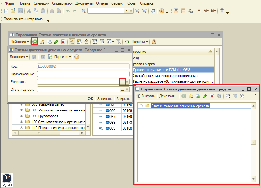 Справочник "Статьи движения денежных средств"